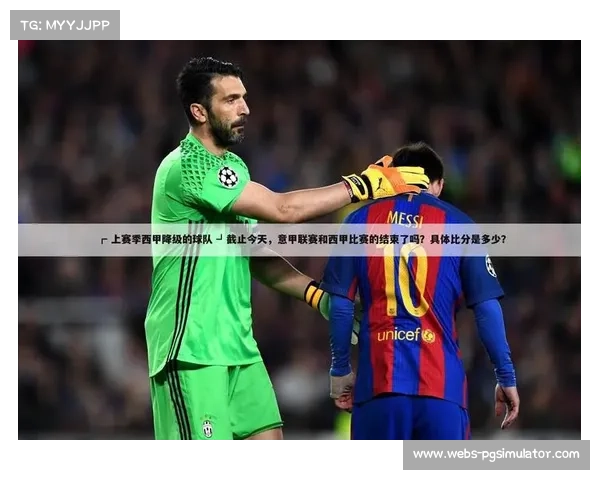 西甲联盟推行财务公平法案升级版，违规球队扣分加重